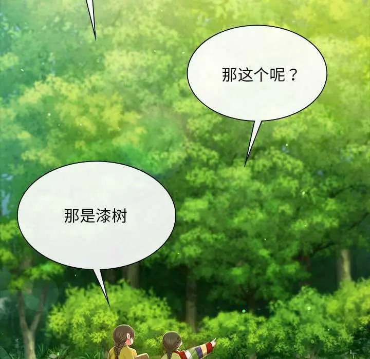 漫画《小姐》第92话第26张图