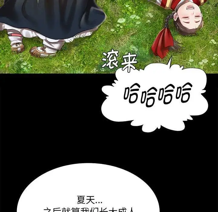 漫画《小姐》第92话第44张图