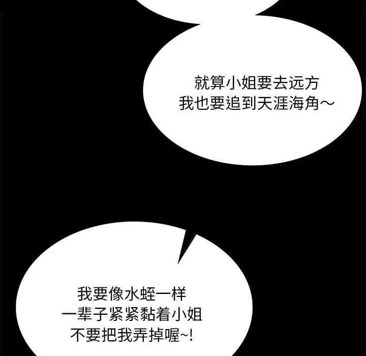 漫画《小姐》第92话第47张图