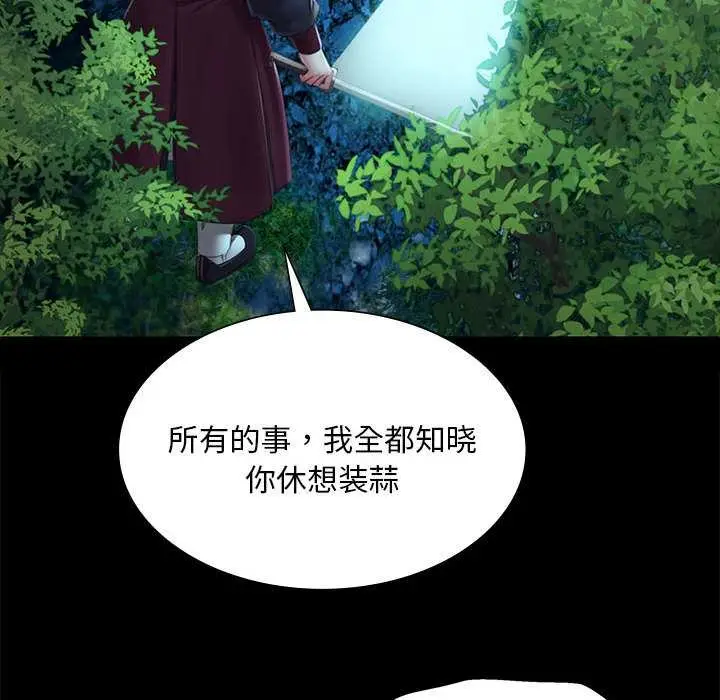 漫画《小姐》第92话第71张图