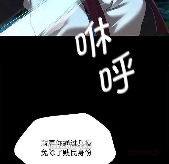 漫画《小姐》第92话第84张图