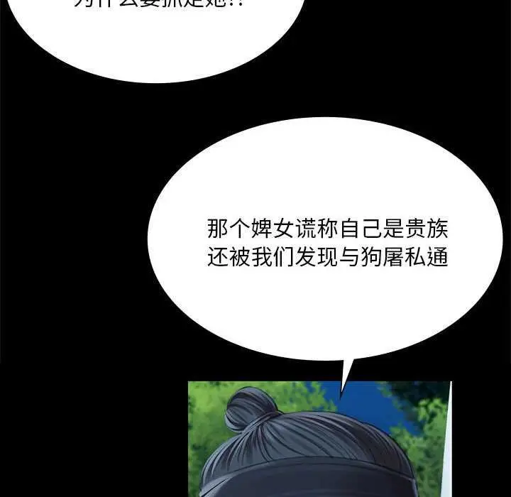 漫画《小姐》第92话第96张图
