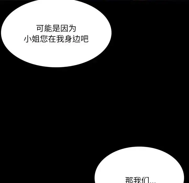 漫画《小姐》第47话第100张图