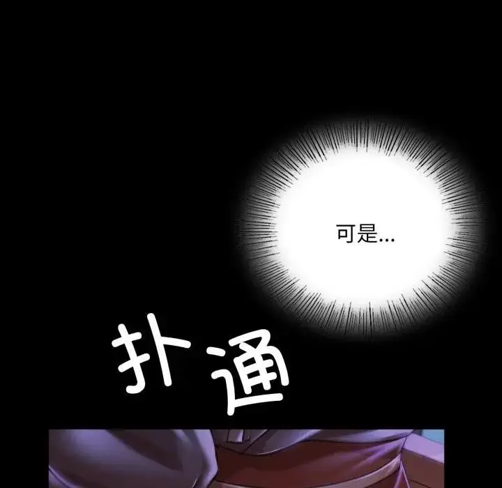 漫画《小姐》第47话第144张图
