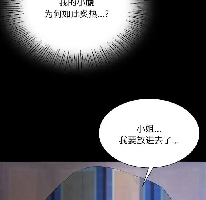 漫画《小姐》第47话第146张图