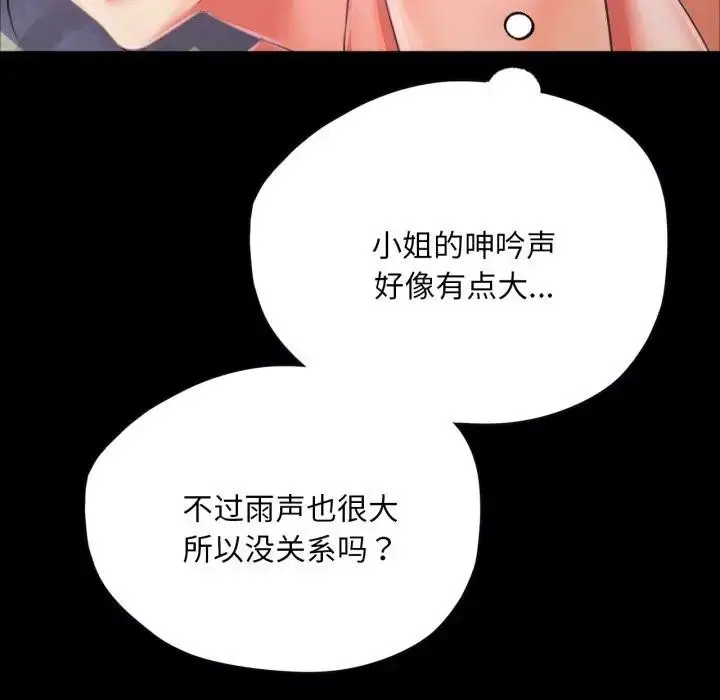 漫画《小姐》第47话第23张图
