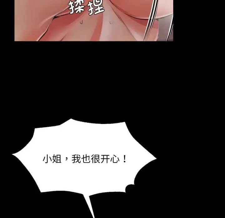 漫画《小姐》第47话第35张图