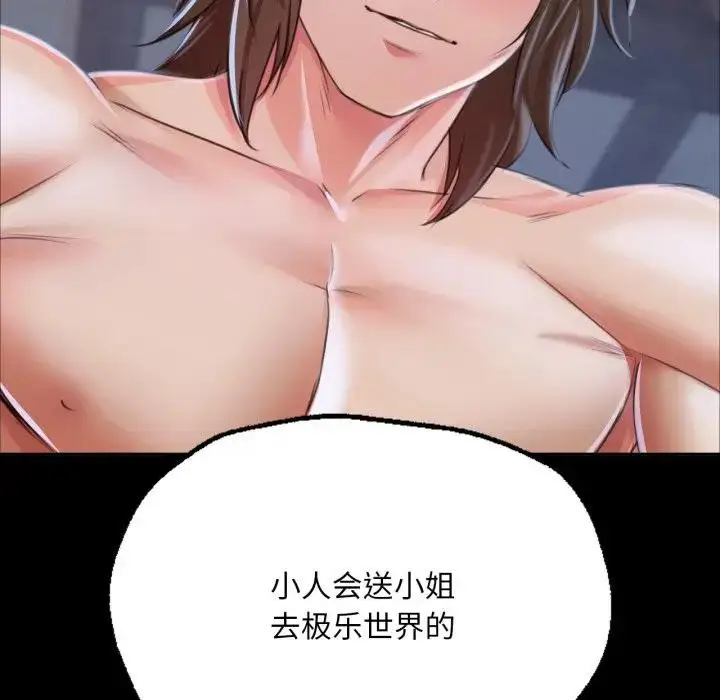 漫画《小姐》第47话第5张图