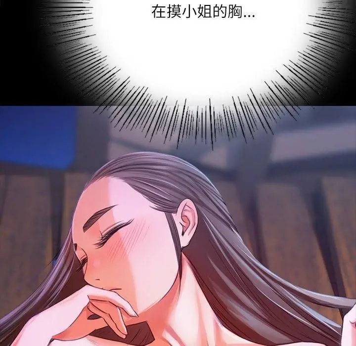 漫画《小姐》第43话第103张图