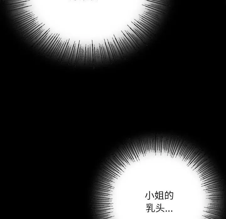 漫画《小姐》第43话第105张图