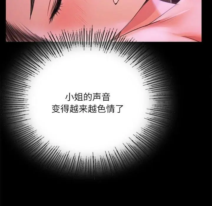 漫画《小姐》第43话第121张图
