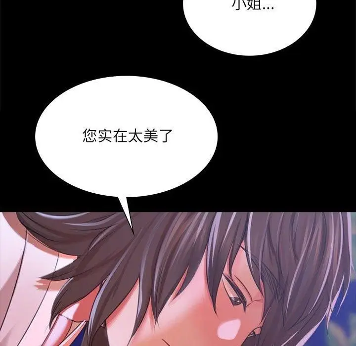 漫画《小姐》第43话第131张图