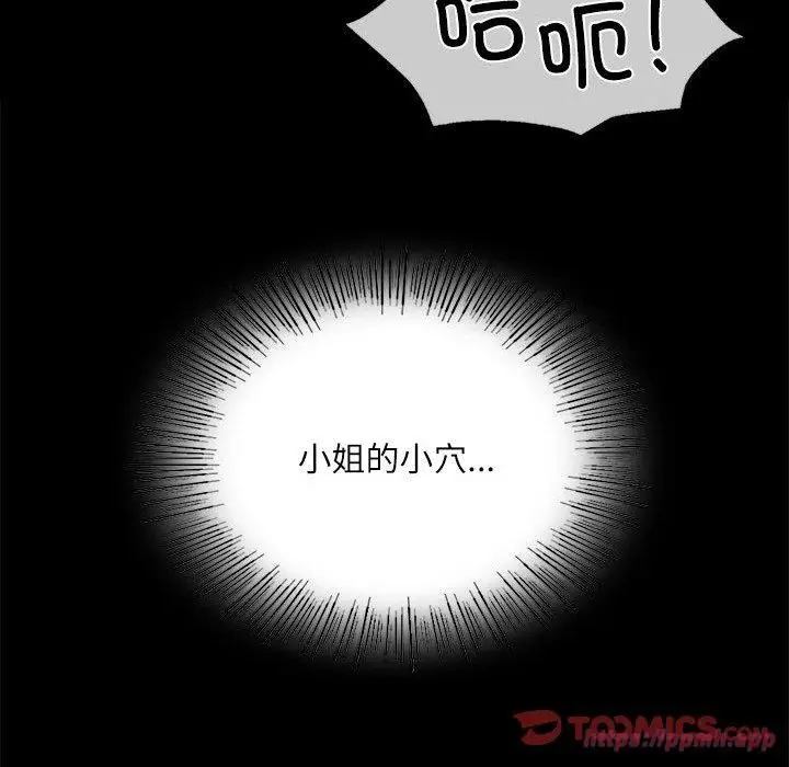 漫画《小姐》第43话第140张图