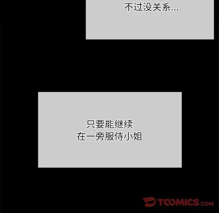 漫画《小姐》第43话第172张图