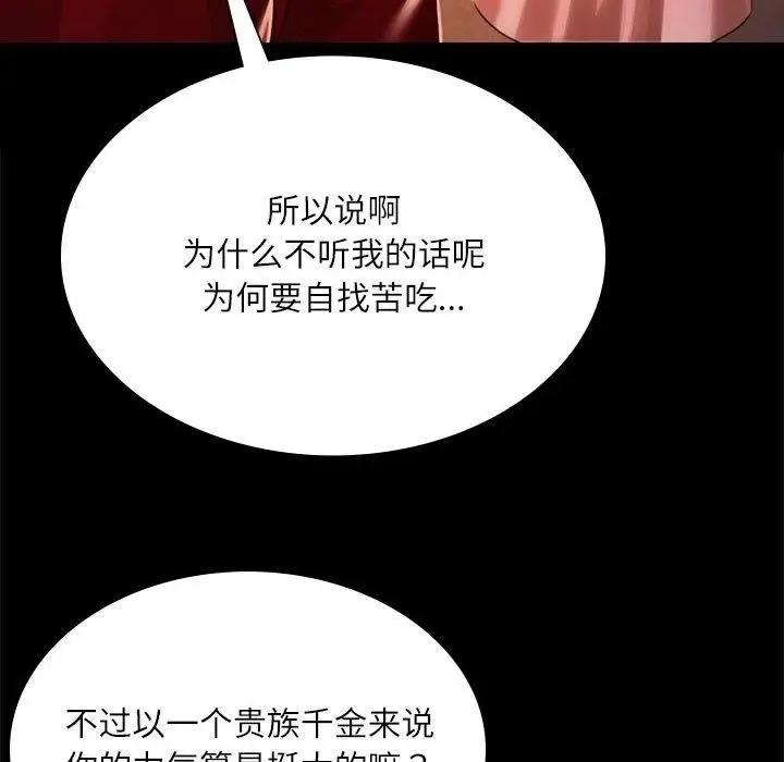 漫画《小姐》第43话第72张图