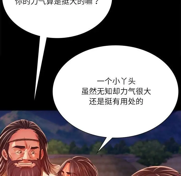 漫画《小姐》第43话第73张图