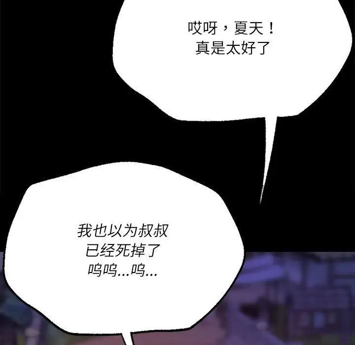漫画《小姐》第43话第81张图