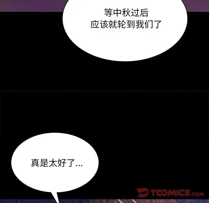 漫画《小姐》第61话第111张图