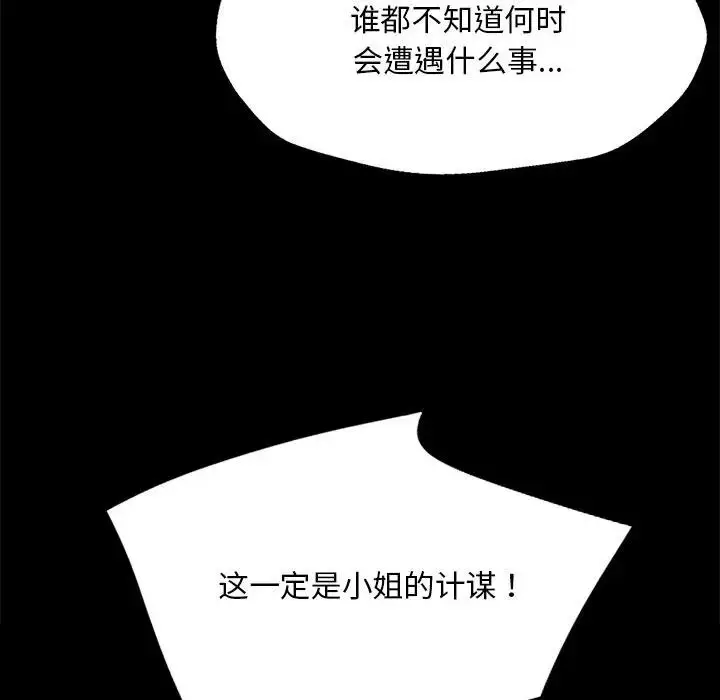 漫画《小姐》第61话第119张图