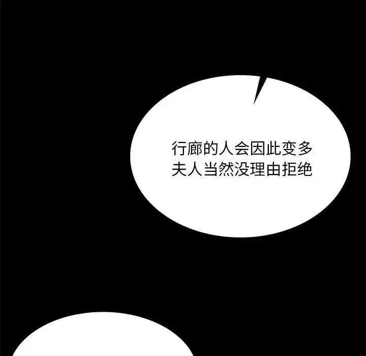漫画《小姐》第61话第12张图