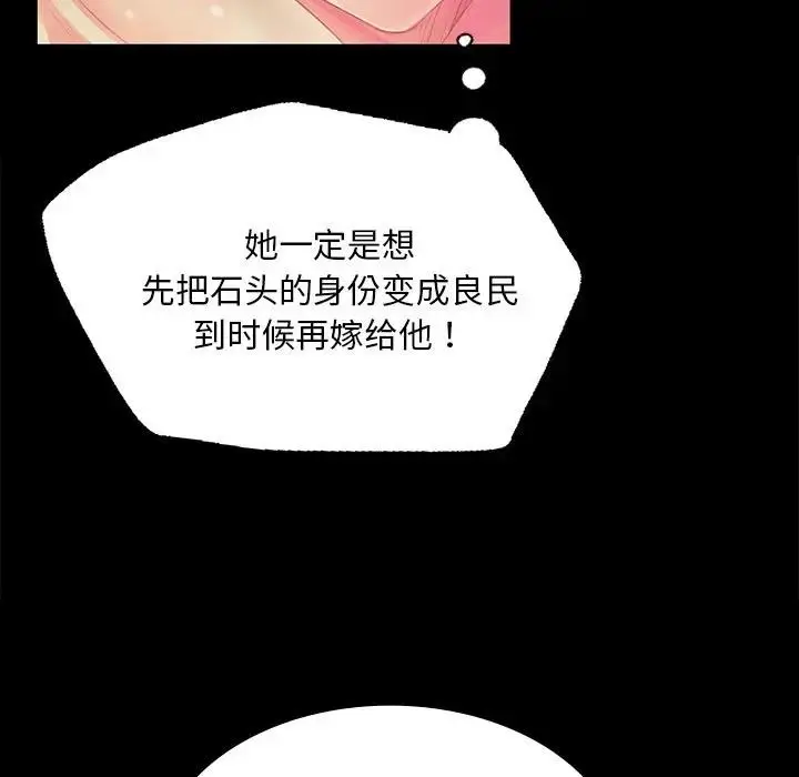漫画《小姐》第61话第121张图