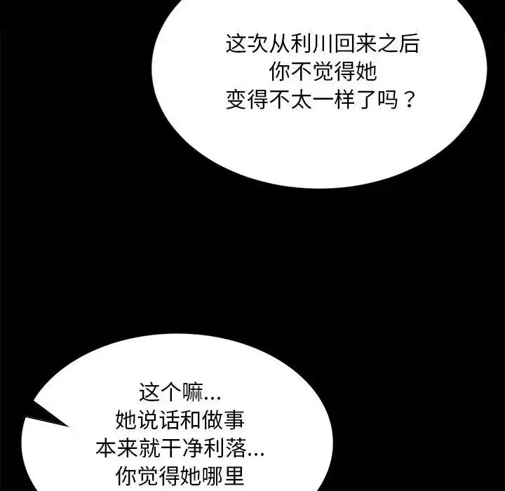 漫画《小姐》第61话第14张图