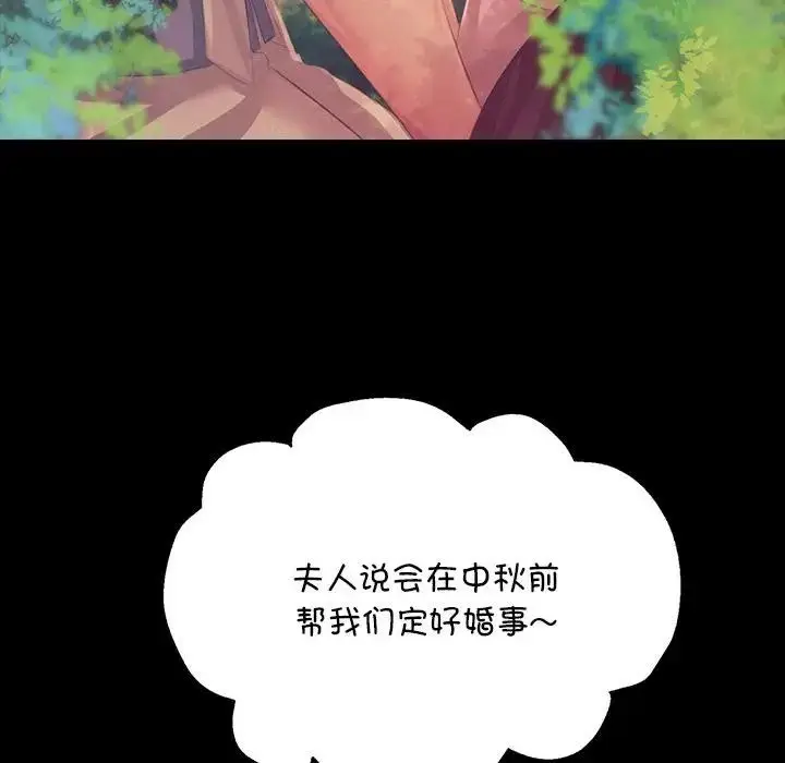 漫画《小姐》第61话第18张图