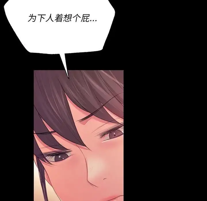 漫画《小姐》第61话第83张图