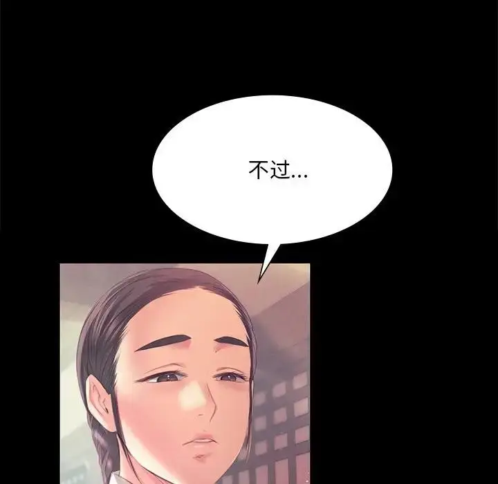 漫画《小姐》第61话第88张图