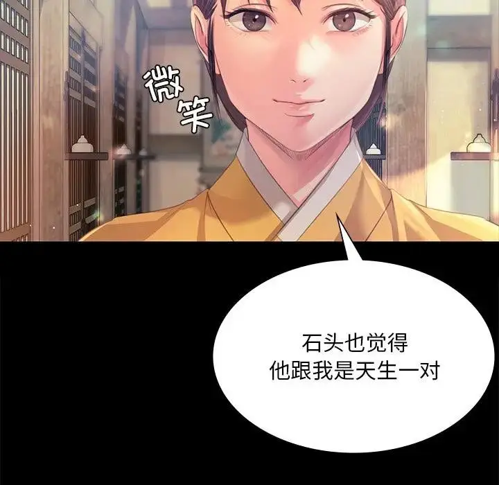 漫画《小姐》第61话第92张图