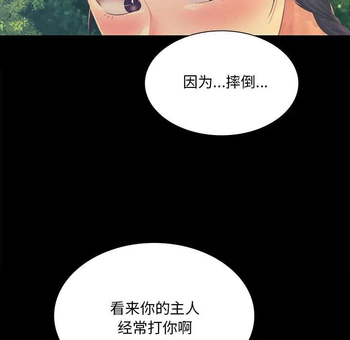 漫画《小姐》第65话第33张图