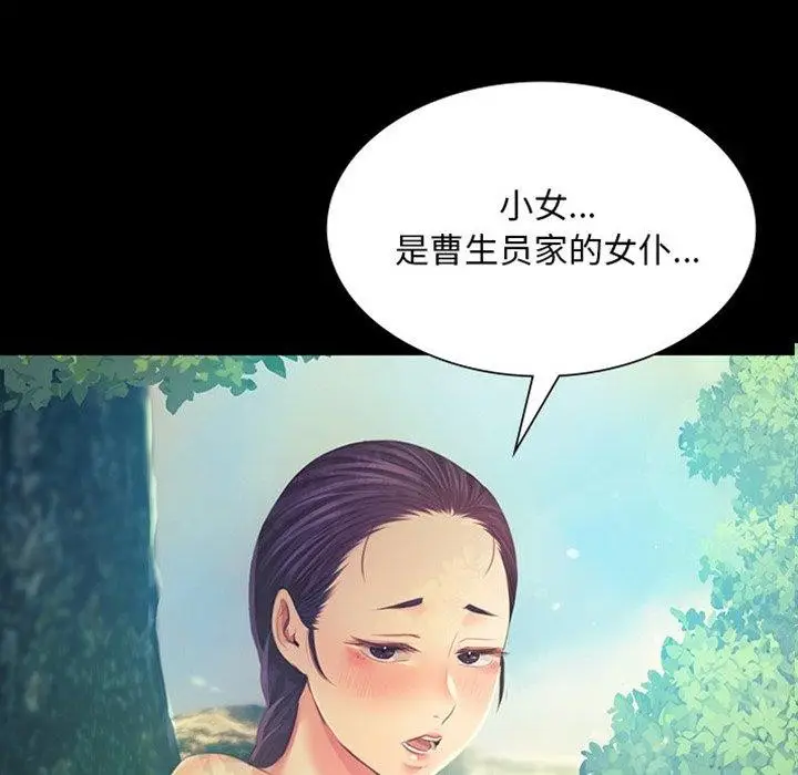 漫画《小姐》第65话第6张图