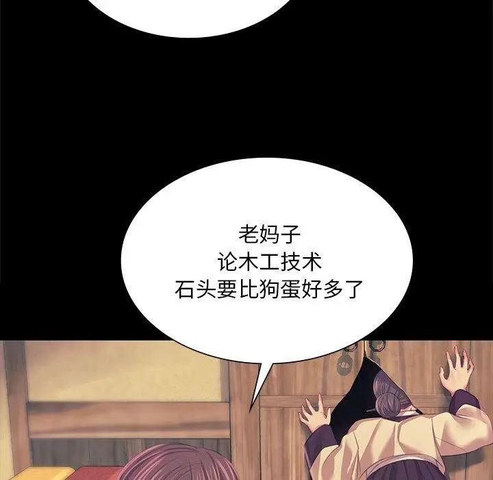 漫画《小姐》第65话第74张图