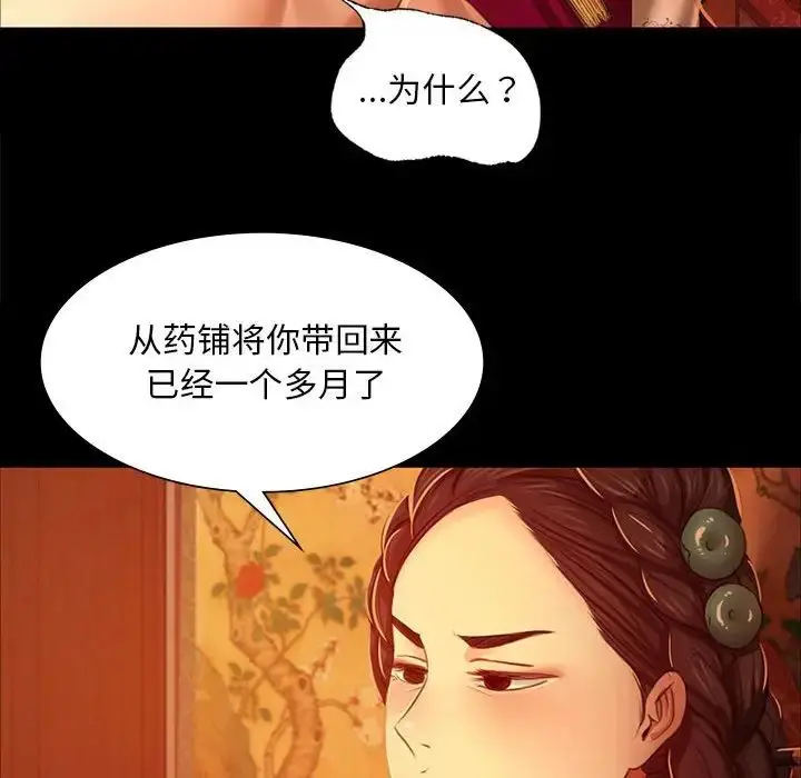 漫画《小姐》第23话第89张图