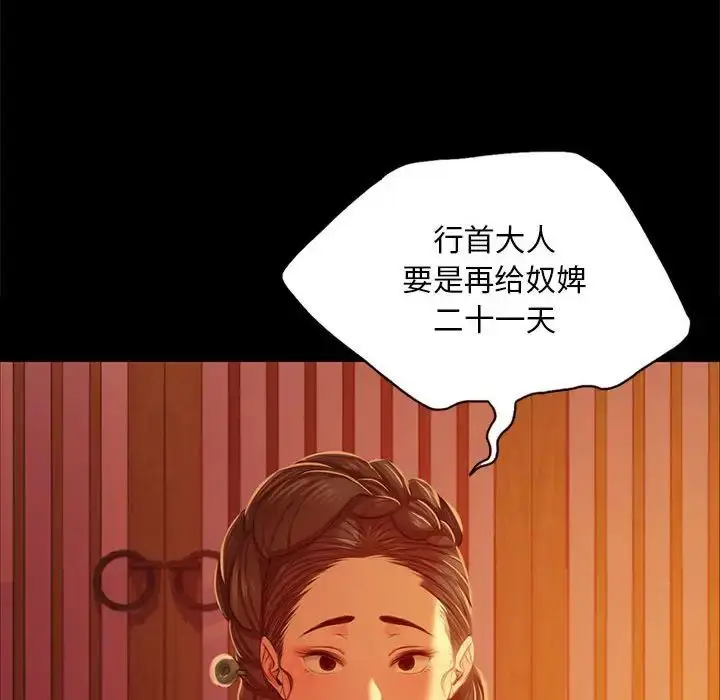 漫画《小姐》第23话第94张图