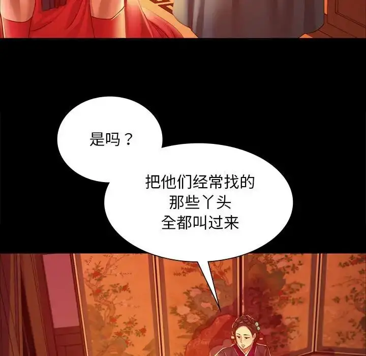 漫画《小姐》第23话第99张图