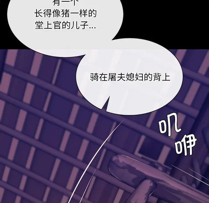 漫画《小姐》第62话第103张图