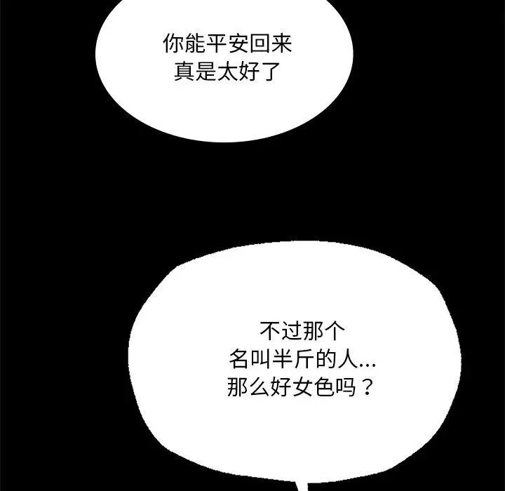 漫画《小姐》第62话第114张图