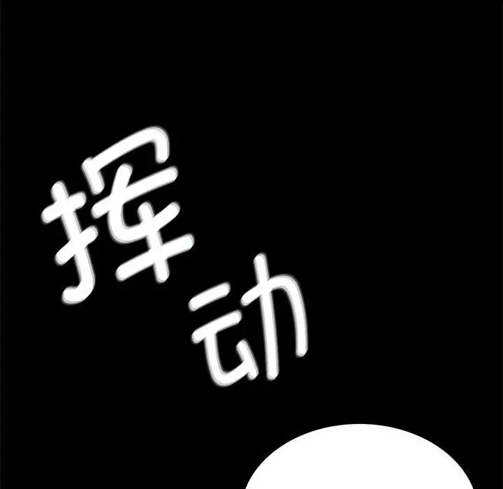漫画《小姐》第82话第128张图