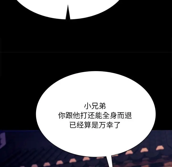 漫画《小姐》第82话第144张图
