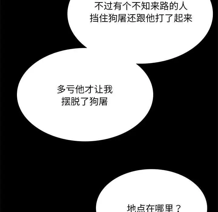 漫画《小姐》第82话第149张图
