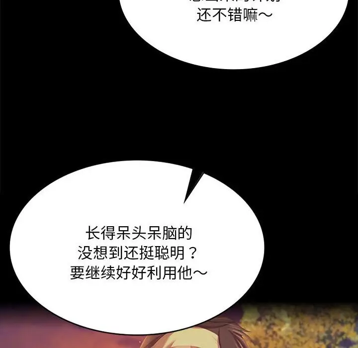 漫画《小姐》第82话第32张图