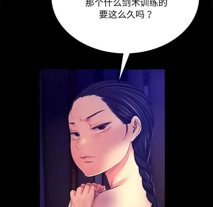 漫画《小姐》第82话第35张图