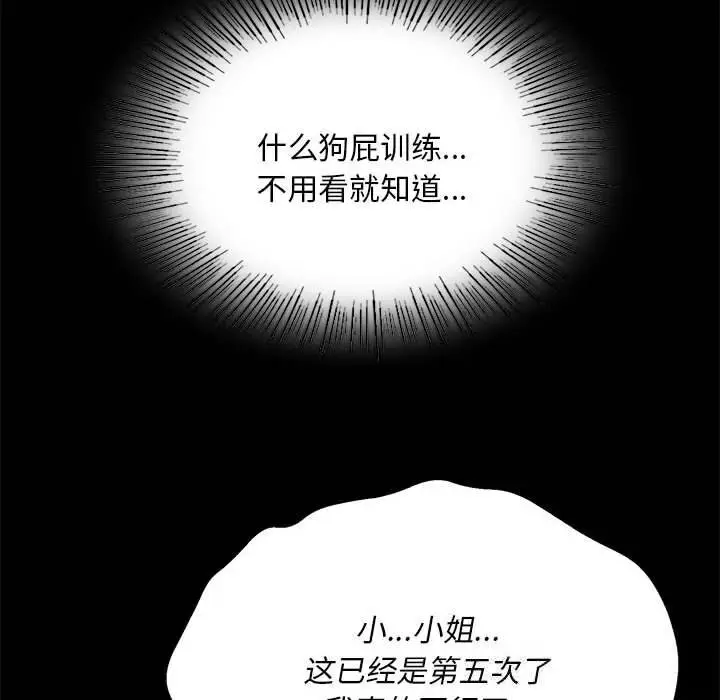 漫画《小姐》第82话第37张图