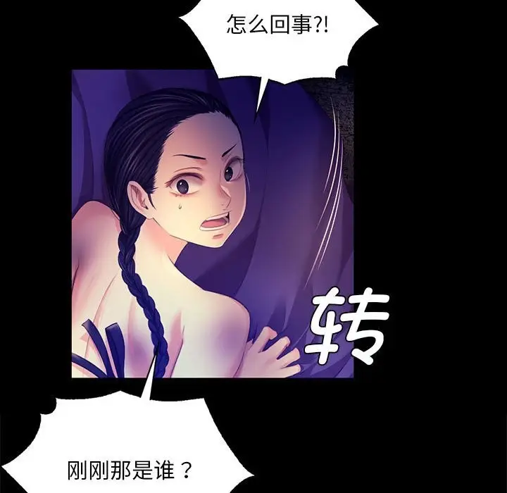 漫画《小姐》第82话第58张图