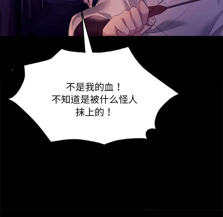 漫画《小姐》第82话第77张图
