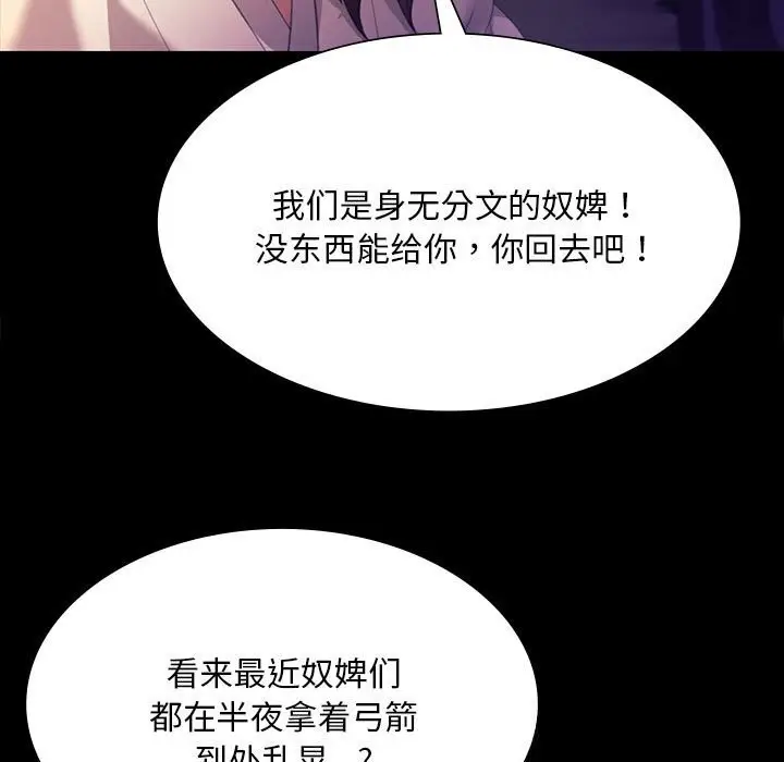 漫画《小姐》第82话第94张图
