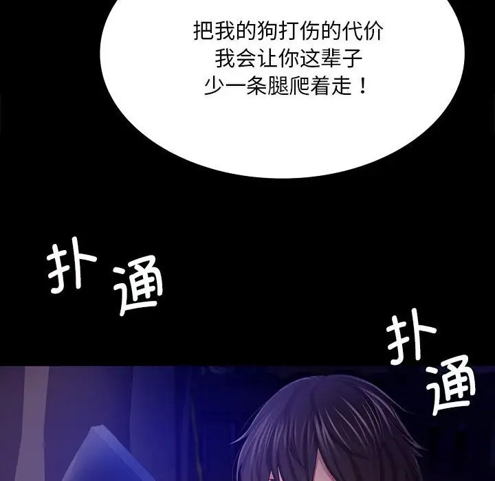 漫画《小姐》第82话第97张图