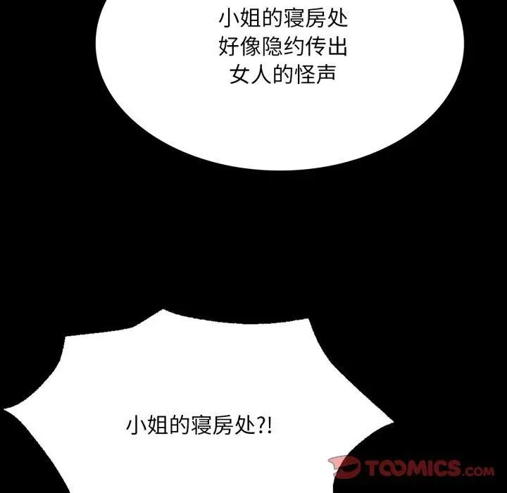漫画《小姐》第51话第174张图