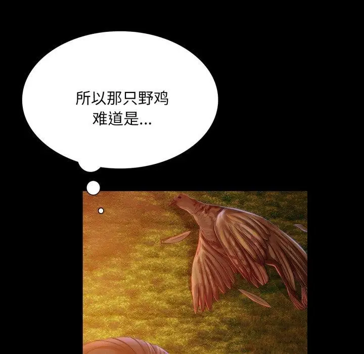 漫画《小姐》第51话第38张图